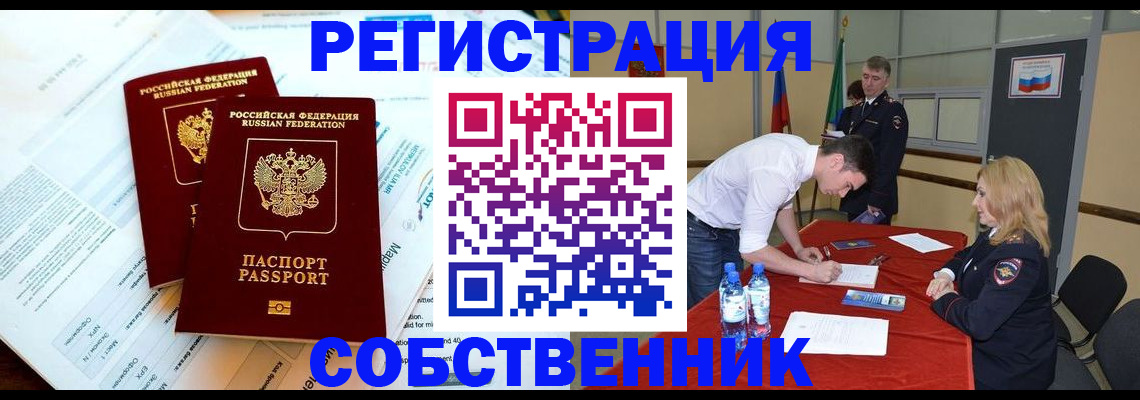 прописка в Новокуйбышевске